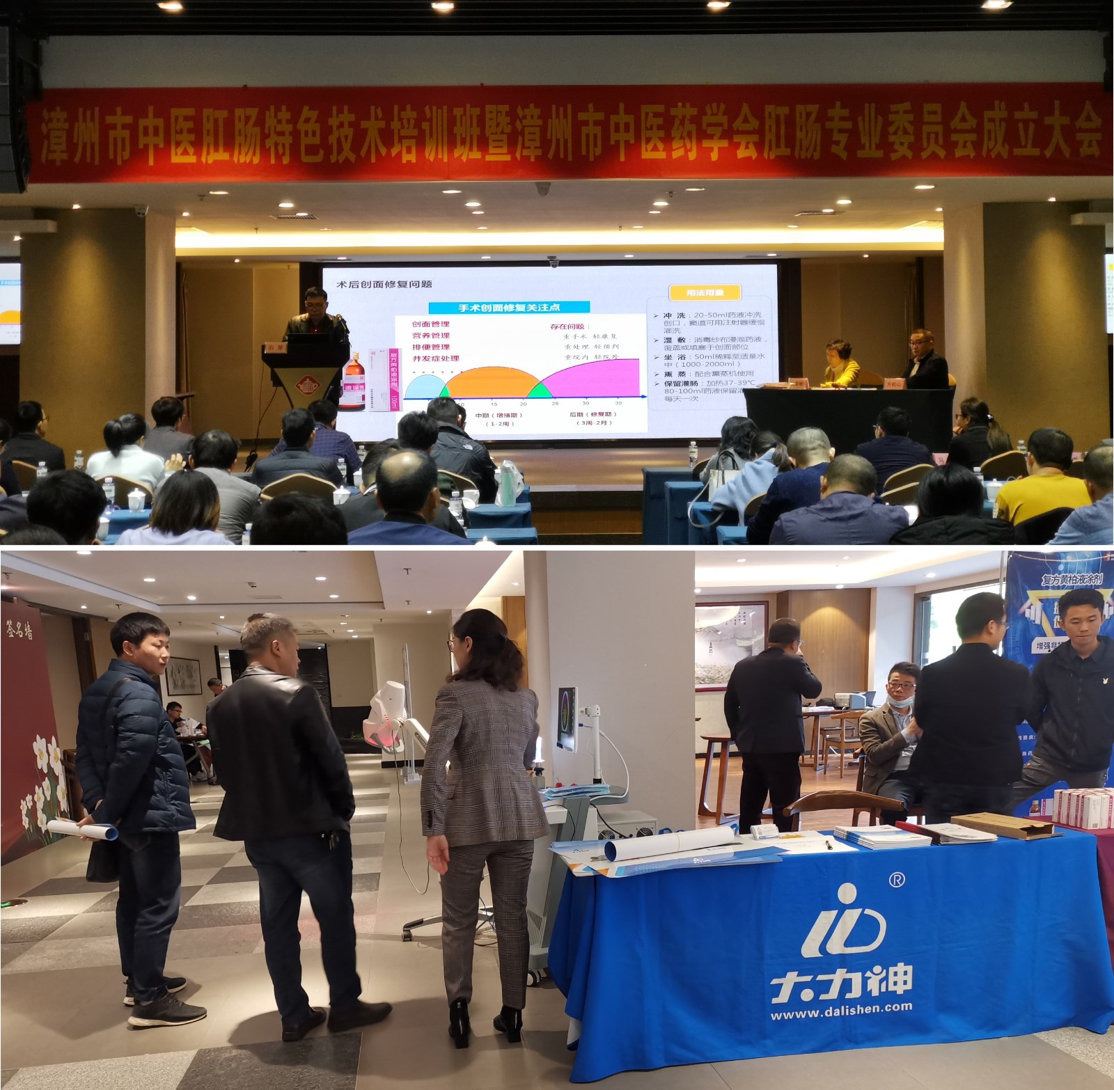 漳州市中醫(yī)肛腸特色培訓(xùn)班暨漳州市中醫(yī)藥學(xué)會(huì)肛腸專(zhuān)業(yè)委員會(huì)成立大會(huì).jpg 漳州市中醫(yī)肛腸特色培訓(xùn)班暨漳州市中醫(yī)藥學(xué)會(huì)肛腸專(zhuān)業(yè)委員會(huì)成立大會(huì).jpg
